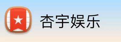 杏宇娱乐 logo